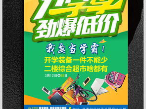 開學(xué)季勁爆低價(jià)促銷學(xué)習(xí)用品廣告海報(bào)圖片素材 psd設(shè)計(jì)圖下載 其他其他大全 編號(hào) 19188763